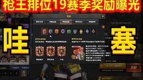 cf最新爆料排位,排位系统大革新,全新玩法即将上线! 第1张 cf最新爆料排位,排位系统大革新,全新玩法即将上线! 第1张