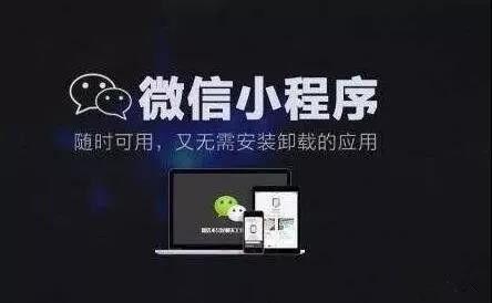 小程序爆料最新要点在哪,核心功能与亮点抢先看 第1张 小程序爆料最新要点在哪,核心功能与亮点抢先看 第1张